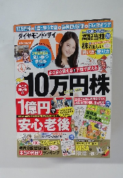 Diamond ZAI　2015年4月号