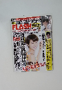 FLASH（フラッシュ） 2014年6/24号 