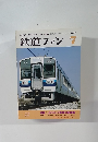 鉄道ファン　１９８７年7月号