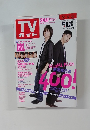 TVガイド　2009年8/28号