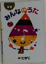 みんなのうた 