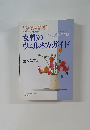 からだの科学増刊　女性のウェルネス・ガイド