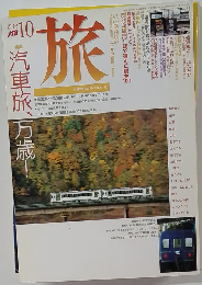 旅　1993年10
