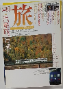 旅　1993年10
