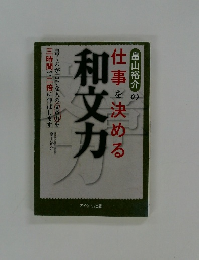 畠山裕介の仕事を決める和文力