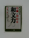畠山裕介の仕事を決める和文力