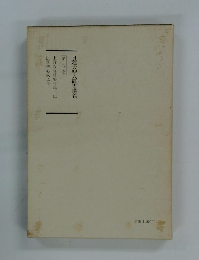 日蓮大聖人御書講義　9