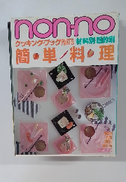 nonno  クッキング・ブックPART5