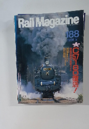 Rail　Magazine　１８８