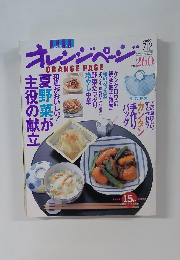 オレンジページ　2000年7月2日号