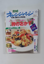 オレンジページ　１９９８年3月号