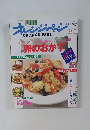 オレンジページ　１９９８年3月号