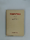 経営経済学総論