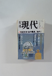 月刊現代　2005年1月号