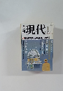 月刊現代　2005年1月号