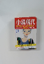 小説現代　11月号