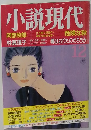小説現代　Vol.12