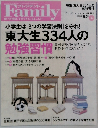 プレジデントファミリー　2014年4月