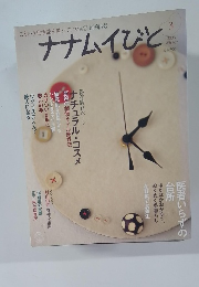 ナナムイびと　2006年3月号