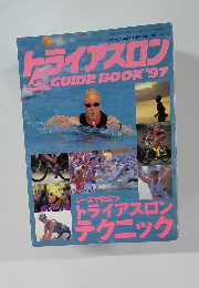 トライアスロン　GUIDEBOOK　１９97