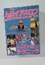トライアスロン　GUIDEBOOK　１９97
