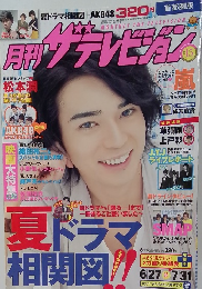 原刊ザテレビジョン　No.189　2010年8月号