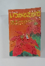チッチ愛の絵本いつかどこかで　昭和５５年1月号