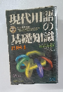 現代用語の基礎知識　１９８４