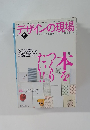デザインの現場　2003年10月号