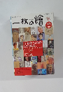 一枚の繪　2003年10月号
