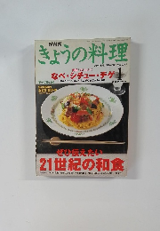きょうの料理　2001年1月号