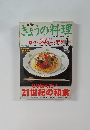 きょうの料理　2001年1月号