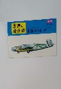 世界の傑作機　1971年12月号
