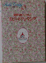 わたしの料理ノート12　器具を使いこなしてスピードクッキング