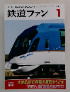 鉄道ファン　２０１５年1月号