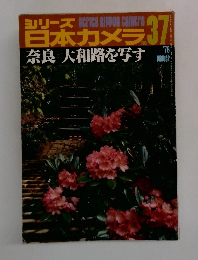 シリーズ日本カメラ　No.３７　１９７８年冬号