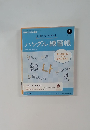 ハングル練習帳　2014年5月号