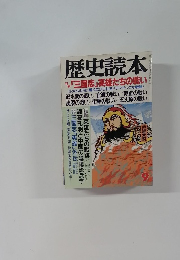 歴史読本　Vol.9
