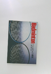 Badminton　バドミントン競技