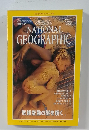 NATIONAL　GEOGRAPHIC　1998年5月号