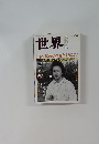 世界　2003年6月号