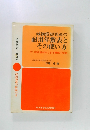 減価償却資産の  耐用年数表と  その使い方　昭和48年1月現在