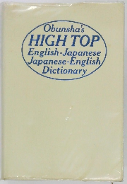 HIGH TOP  English-Japanese  Japanese-English  Dictionary