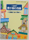 1997  我が国の商業