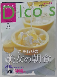 デリシャス　２００２年5月号