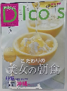 デリシャス　２００２年5月号