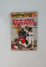 軟式野球　35ラバーボールだから  硬式より気分もミラクル