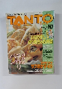 TANTO　 たんと　平成11年10月