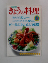きょうの料理　1990年8月号