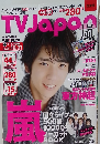 テレビジャパン　2010年 10月号